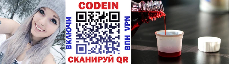 Codein напиток Lean (лин) купить цена Заполярный